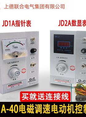 JD1A-40 电磁调速电机控制器 JD1A-90 无极调速器开关