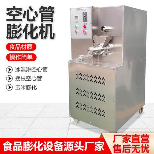 龙翔拐杖空心管机冰淇淋膨化机单螺旋膨化设备电加热食品级新款