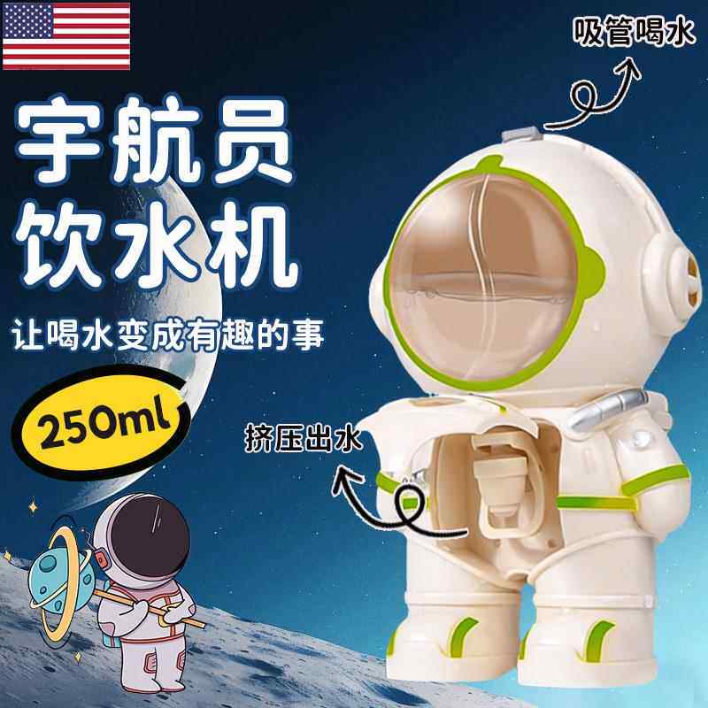 太空人太空人水杯饮水机儿童上学专用夏季2025新款吸管男孩幼儿园图片
