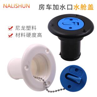 ABS塑料油舱盖配件水箱油箱注油口盖加水船用游艇快艇汽车房车