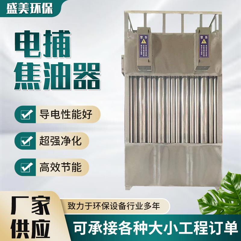 电捕焦油器高压湿式静电除尘装置工业废气净化蜂窝式静电除尘器