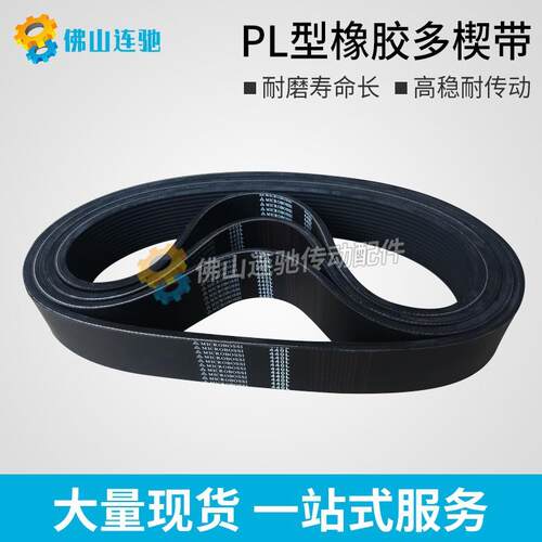 PL型橡胶多沟带多契带790PL 800PL 810PL 820PL 830PL