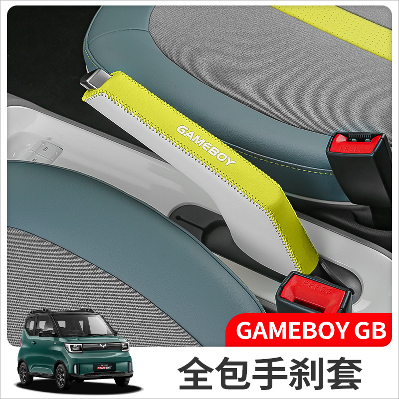 22款五菱宏光GAMEBOY GB改装排挡手刹保护套专用档把套miniev内饰