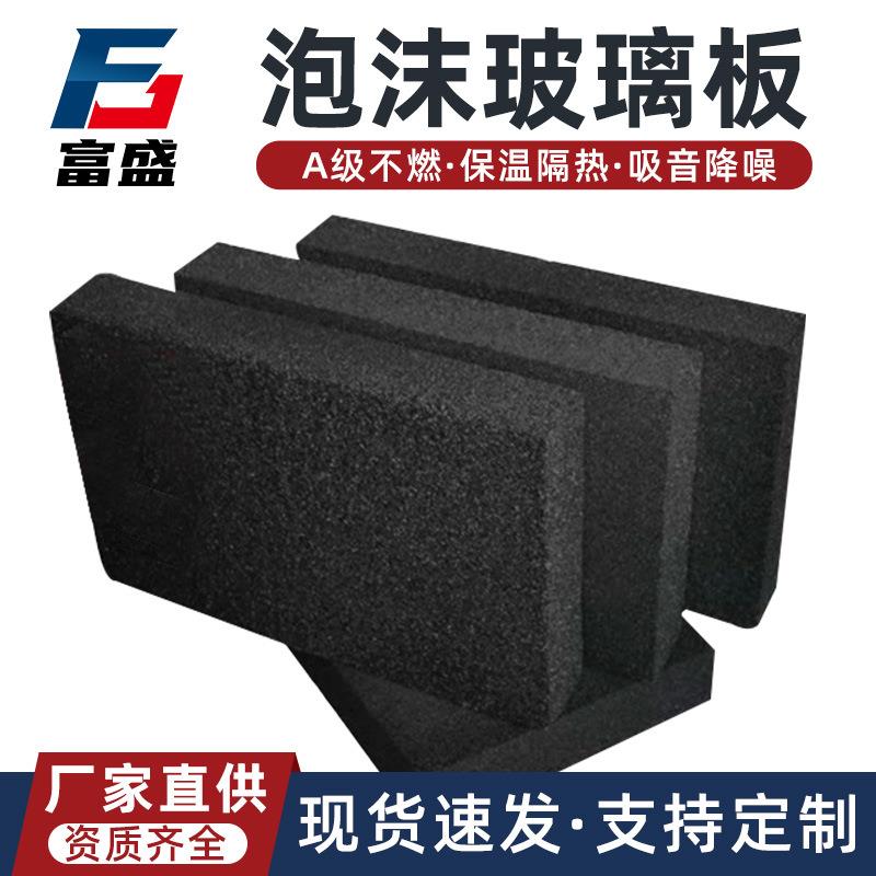 泡沫玻璃板屋面外墙保温系统隔热A级不燃承重力强防火泡沫玻璃板