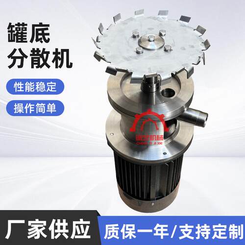 罐底分散机不锈钢高转速罐底分散机高剪切分散破碎搅拌乳化头厂家
