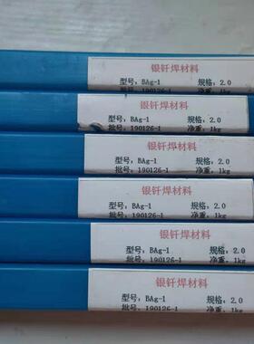 银铜锌钎料SAg-72银焊条BAg72Cu银焊片L308银焊丝实芯银焊环