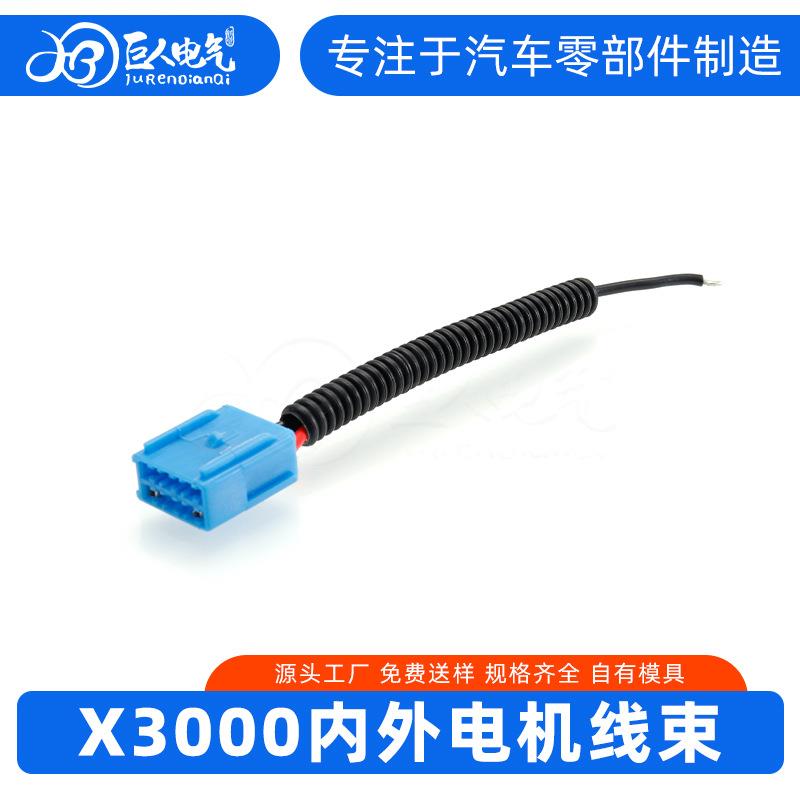 [线束]国产汽车连接器X3000内外电机线束汽车插接件小线系列