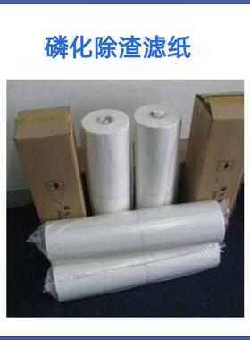 FK4磷化过滤纸 磷化接渣纸 FK2磷化除渣滤纸 除渣机磷化液
