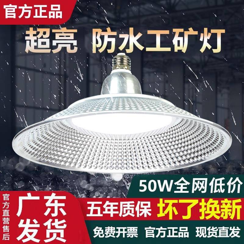 明华亚明led三防工矿灯e27螺口灯泡飞碟灯超亮工厂仓库厂房照明灯