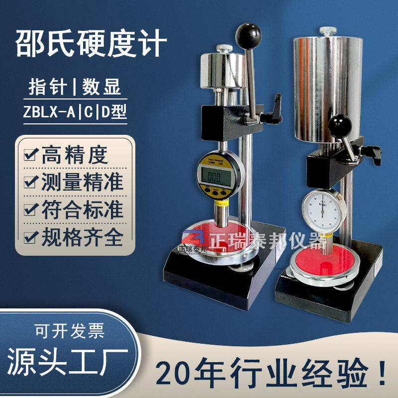 邵氏硬度计橡胶塑料检测仪器数显台式硬度计硅胶泡沫海绵硬度测试