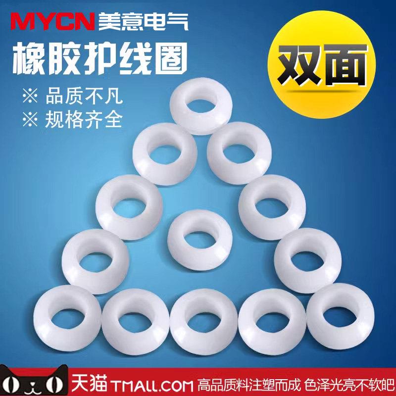 白色双面护线圈 橡胶圈 密封圈 护线环过线圈3/4/5/6/7/8/10/12mm