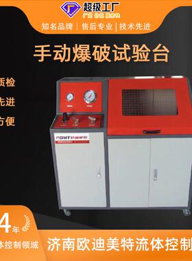 厂家非标流体爆破试验台液体压力0-600mpa橡胶管水压爆破试验台