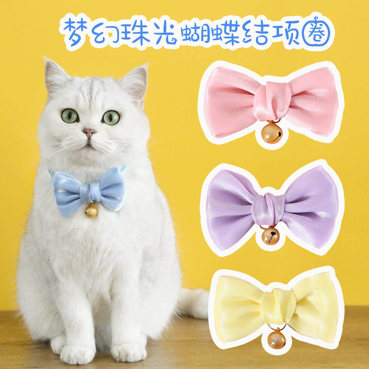 宠物猫咪泰迪狗丝绒彩色公主珠光蝴蝶结防窒息项圈梦幻铃铛领结链