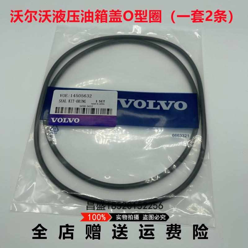 挖掘机沃尔沃EC55 60 80 140 120 210B 220液压油箱盖O型圈密封圈