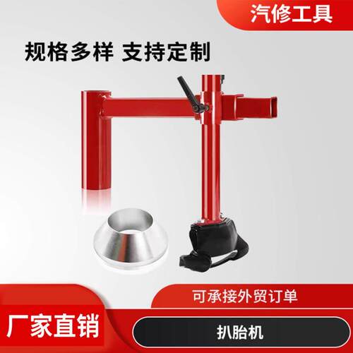 汽车机车轮胎扒胎拆胎器可携式真空胎机流动补胎小车简易拆胎机