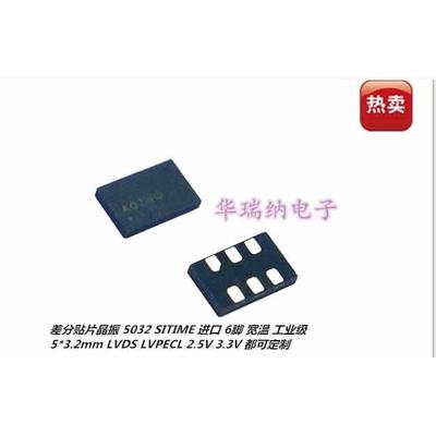 差分贴片晶振 LVDS 5032 270M 270MHZ 270.000MHZ 5*3.2mm SITIME
