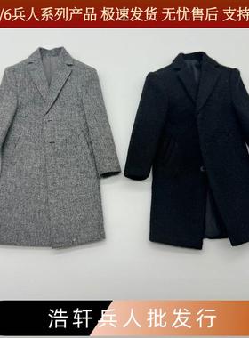 现货 1/6兵人 男款黑色灰色大衣风衣长款外套 Toy center西装大衣