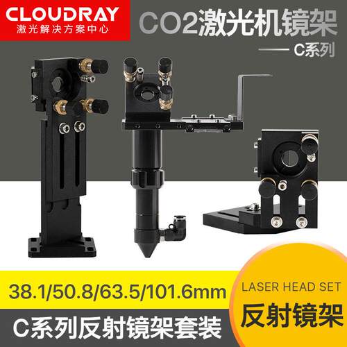 雷射切割机聚焦镜片镜筒反射镜片镜架套装CO2雕刻机光路金属配件