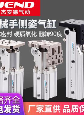 气动机械手配件FCZ侧姿组块杠杆DHRC32-30LB/ZB夹具90度翻转气缸
