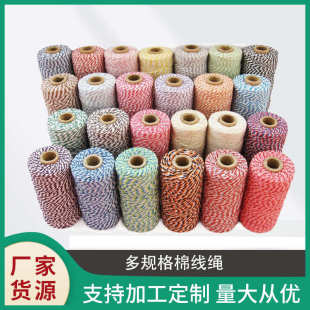 双色棉线金丝绳厂家绳100粽子三股棉彩色绳米绳跃2mm盛棉线棉银丝