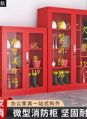 微型消防站全套消防柜器材消防应急器材箱建筑工地专用消防安全柜