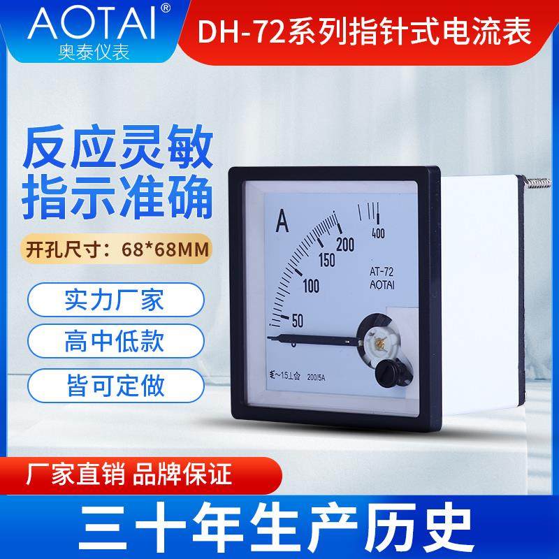 AT-72型交流指针式电流表1-50A直通30-5000/5A电压表250-500V频率,五金/工具,其它仪表仪器,淘宝优惠券,粉丝福利购,淘宝优惠卷