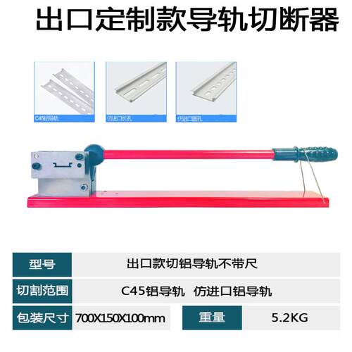 新品导轨器切断切割机导轨钳空卡轨D7C开35C45轨道切割机DZ4高轨G