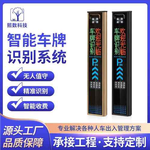 厂家直供XS-S88-H智能车牌识别系统小区出入口停车场智能收费系统