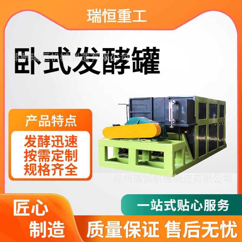 卧式有机发酵鸡粪鸭粪畜禽粪便腐熟密闭式温发酵设备