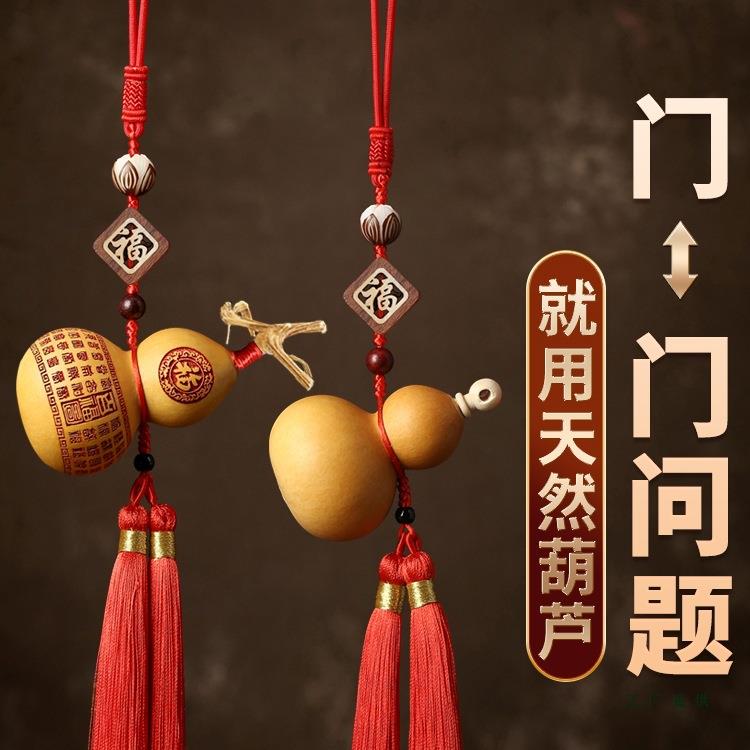 天然葫芦挂件门口客厅吉祥结门对门厕所卧室室内开口闭口真小葫芦