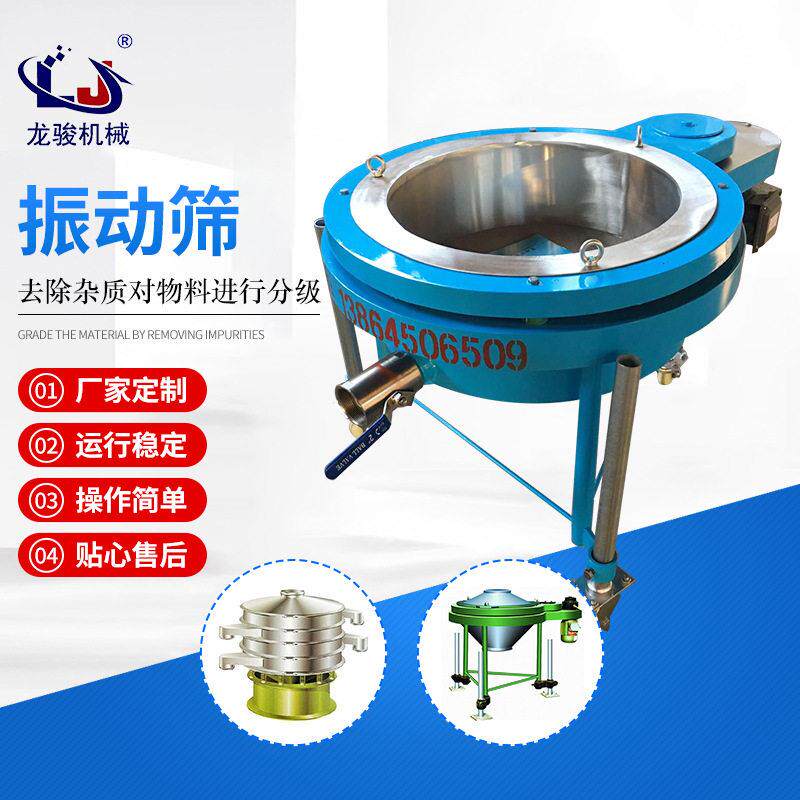 液体振动筛筛粉机圆形电动筛多层振动筛干粉振动筛浆液频振动