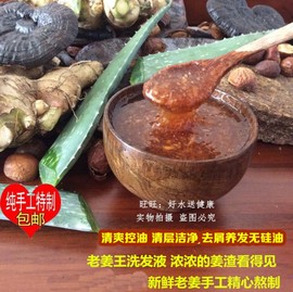 瑶族手工姜汁洗发水生姜皂角，无患子植物无硅油，控油止痒顺滑洗发液