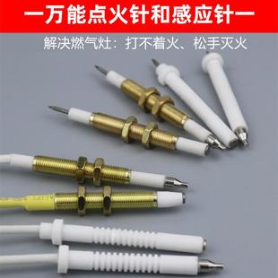 适配前锋林内煤气灶点火针打火器天然气灶液化燃气炉灶配件大全