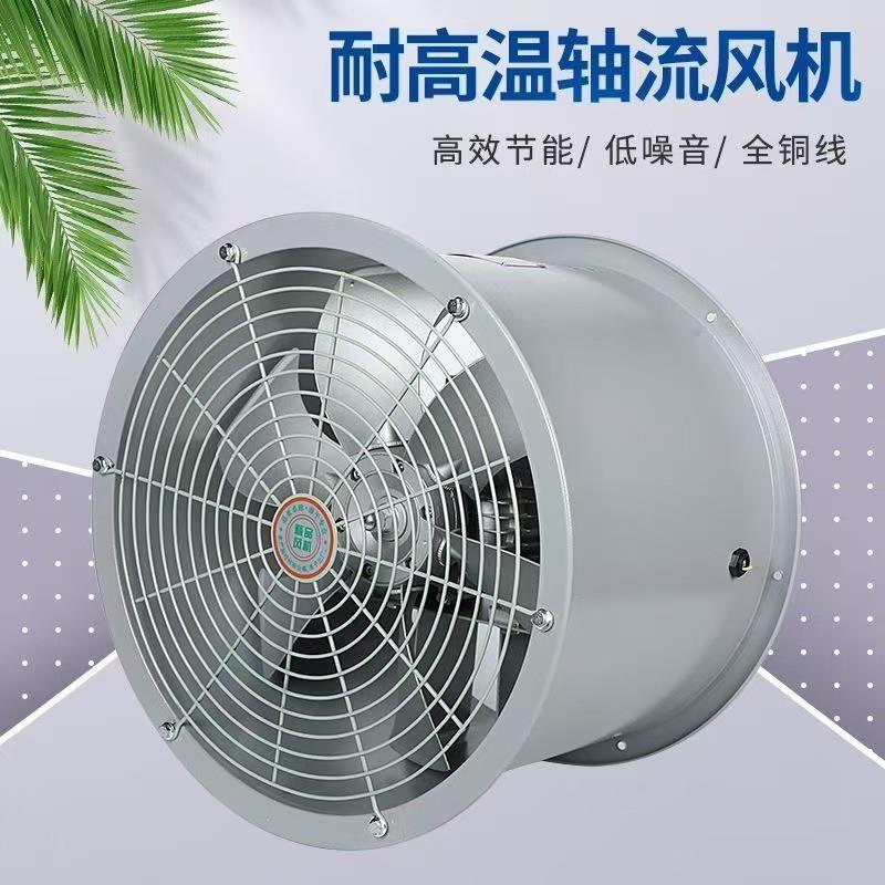 高温高湿风机烘干管道式轴流工业厂房排风节能高效风力强风扇