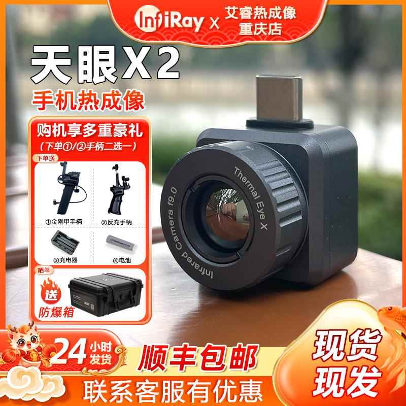 艾睿天眼x2金刚屏艾瑞x3热成像仪热成相热像仪高清夜视DV2成像仪