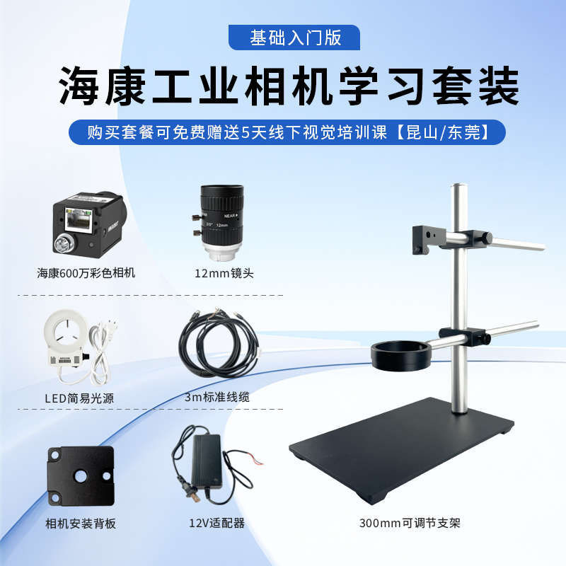 相机设备ccd机器海康系统学习定位工业检测软件视觉传感器套餐ai