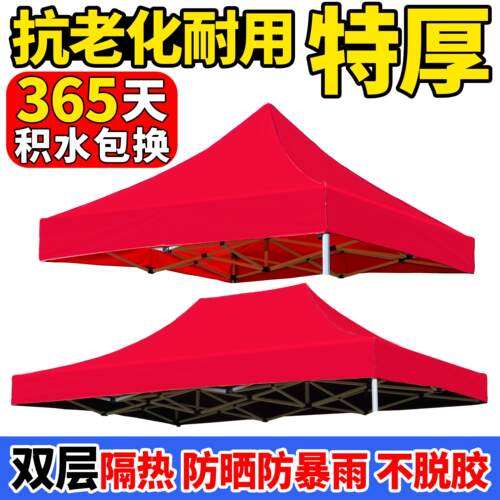 四角帐篷布伞布3X3米顶布雨棚遮阳棚帆布户外加厚防雨四脚遮阳伞