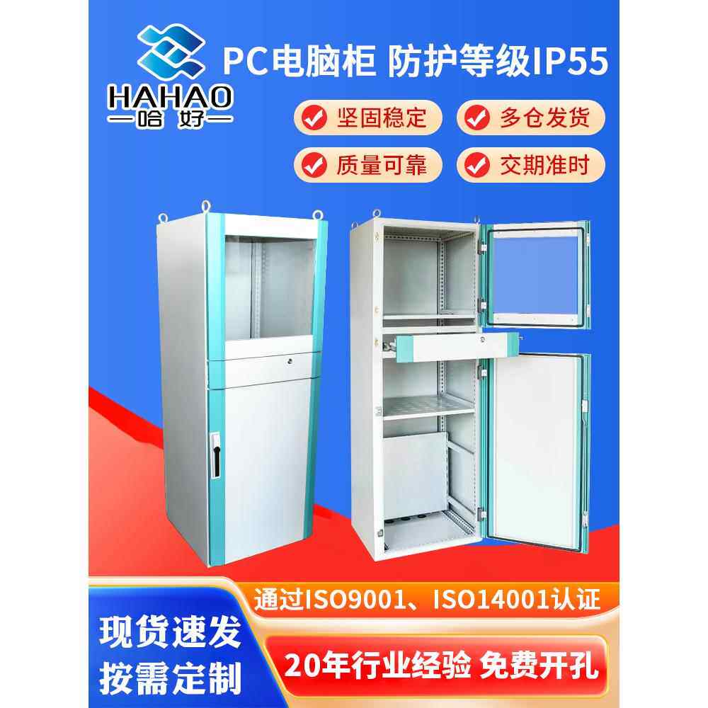 豪华绿边彷威图PC电脑柜PLC控制柜工控机柜带抽屉工业pc电脑柜