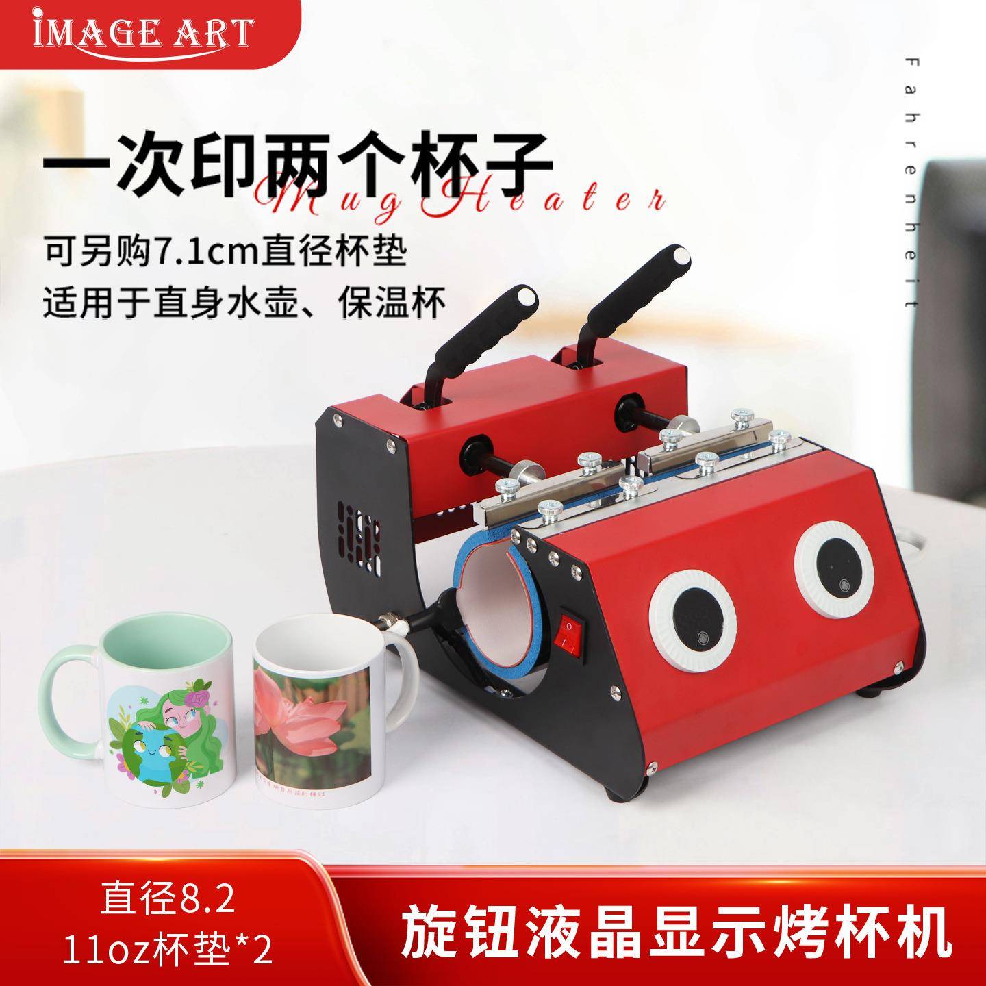液晶显示旋钮烤杯机独立单双工位可切换马克杯保温杯杯垫