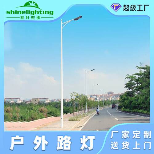 LED市电路灯路灯杆厂家6M8米10米工程照明国道城市道路照明路灯