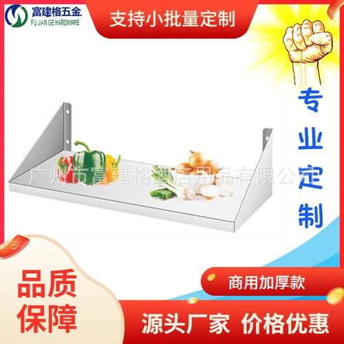 单层墙壁货架商用架上墙架厨房不锈钢平板厨房货架菜架固定壁挂式