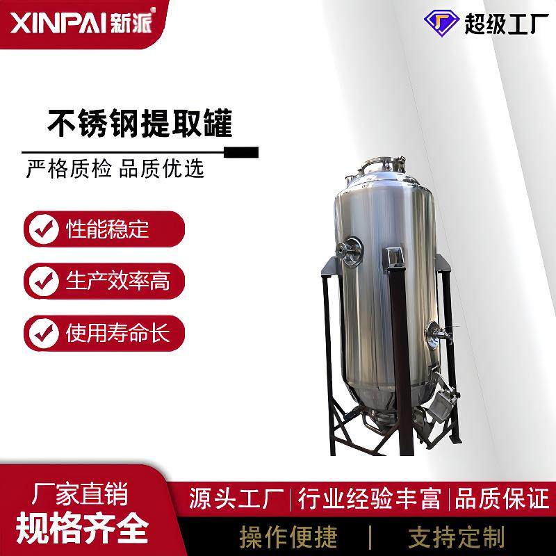 厂家不锈钢提取浓缩小型中药提取浓缩机组设备多功能提取罐