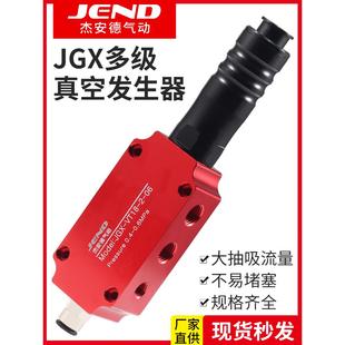 200M 气动JGX 10多级真空发生器大吸力大流量ECO VT18