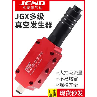 气动JGX-VT18-2-3-06/08/10多级真空发生器大吸力大流量ECO-200M