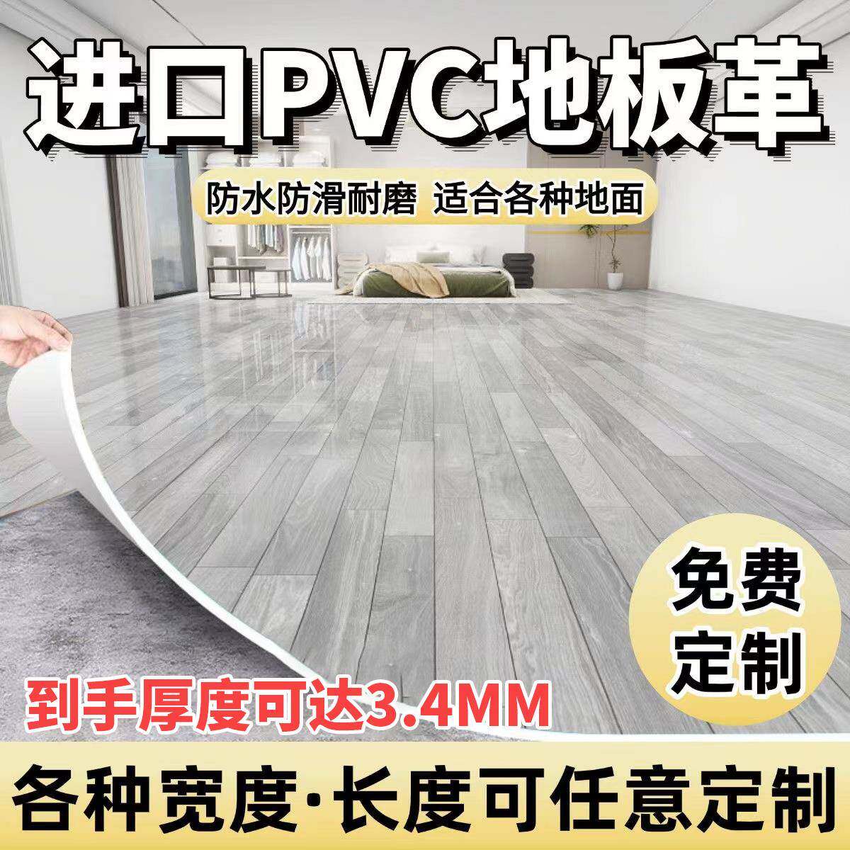 进口PVC地板革耐磨加厚水泥地直铺地面铺垫大面积地板地板贴胶
