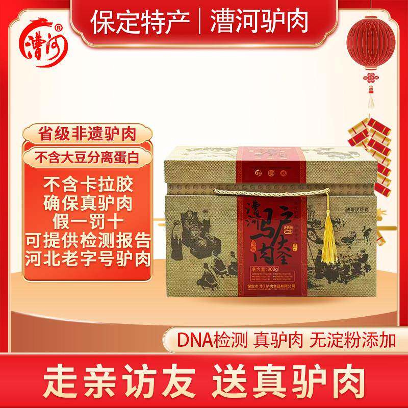 .河北保定特产漕河驴肉新鲜驴肉熟食真空卤味过节送礼驴肉礼盒