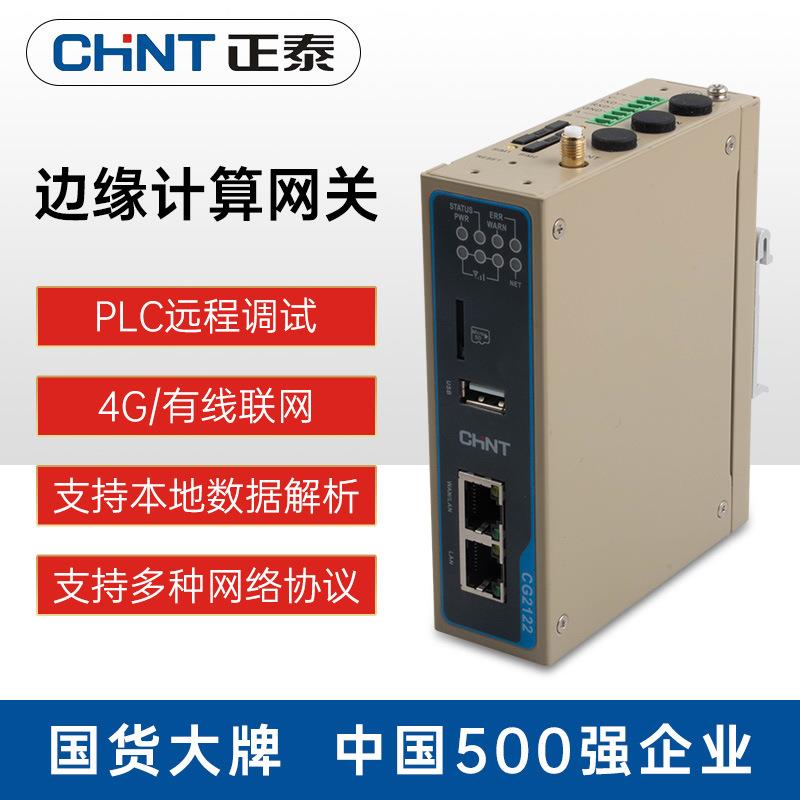 物联网网关边缘计算盒子PLC远程监控下载4g网关模块新一代DTU