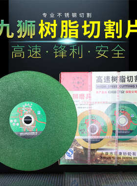400切割片*254切割片.大350狮不锈钢树脂九绿色超薄金属整箱砂轮
