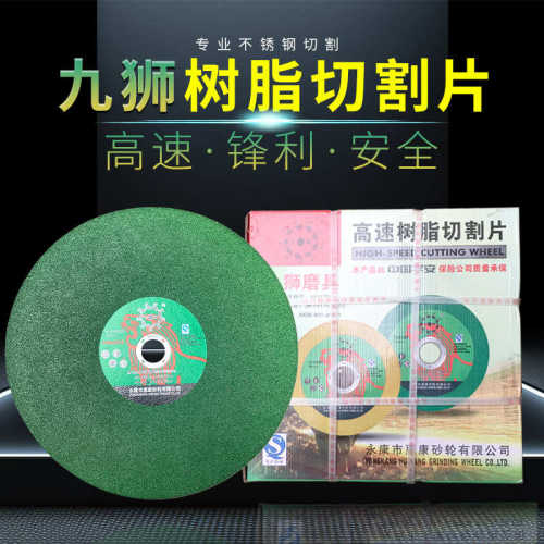 400切割片*254切割片.大350狮不锈钢树脂九绿色超薄金属整箱砂轮