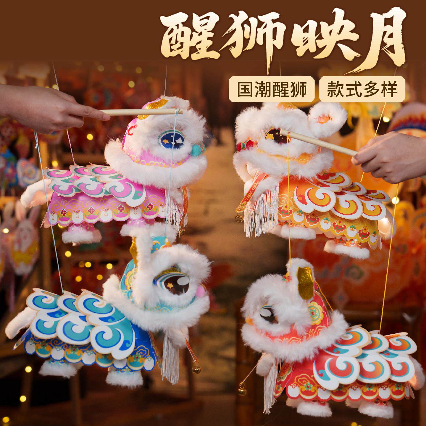 马年元旦醒狮映月灯笼手工diy儿童制作材料包古风花灯2025新款图片